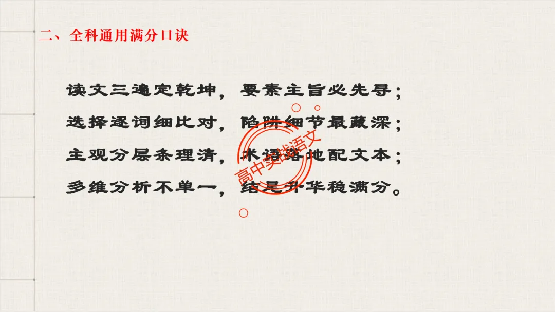 【最后一课】【语文试卷】做题顺序+答题方法(做考试的策略家)-第83张图片-四季读书网 【最后一课】【语文试卷】做题顺序+答题方法(做考试的策略家)-第83张图片-四季读书网