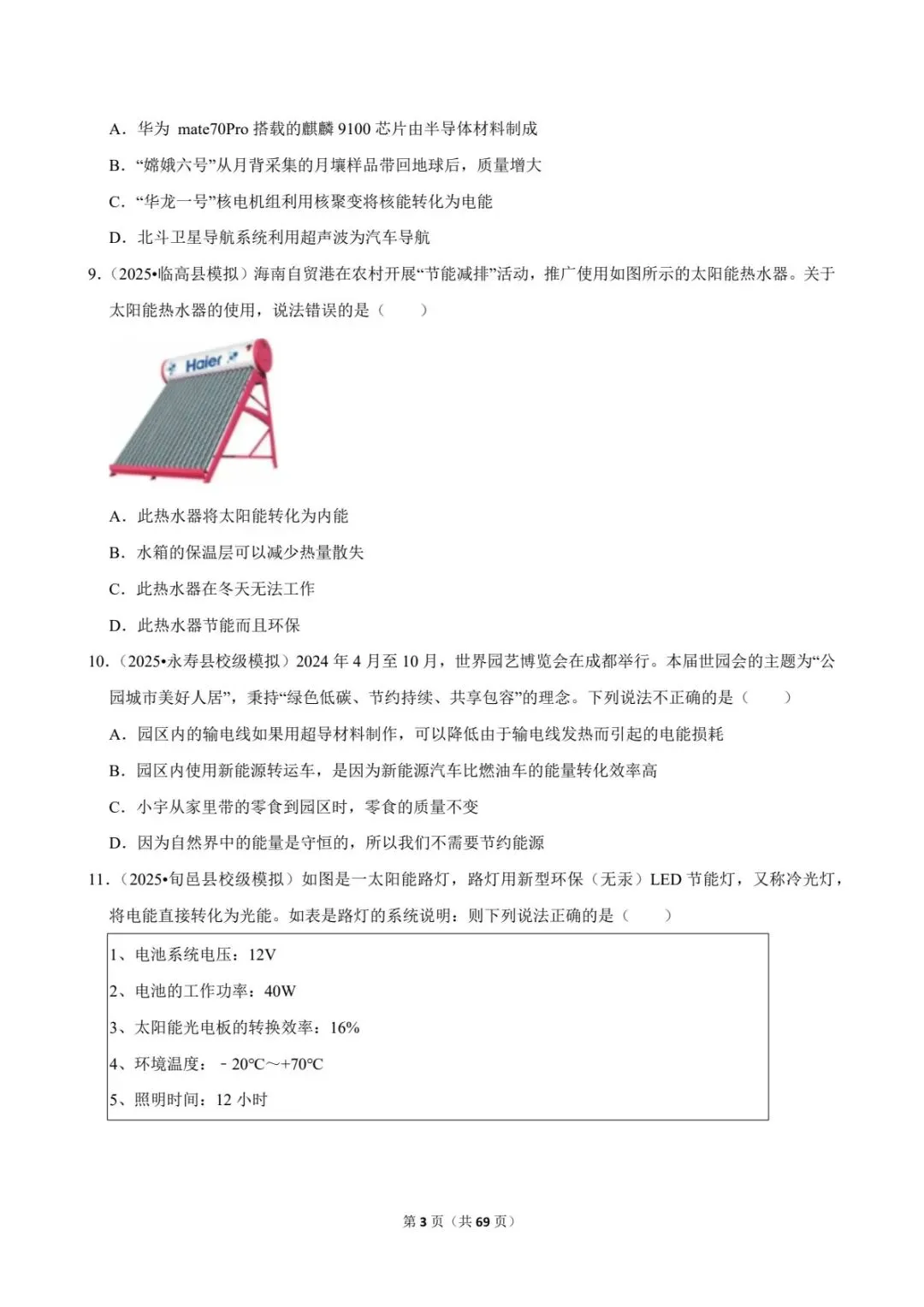 2026中考物理能源必考点!一次搞懂可再生能源、核能、太阳能(电子版可打印)-第10张图片-四季读书网 2026中考物理能源必考点!一次搞懂可再生能源、核能、太阳能(电子版可打印)-第10张图片-四季读书网