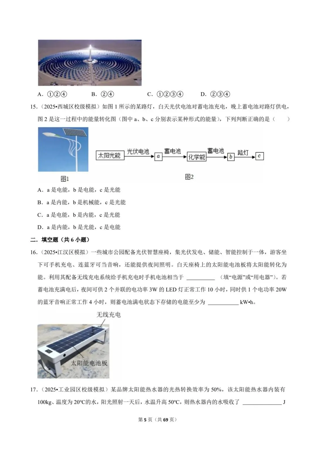 2026中考物理能源必考点!一次搞懂可再生能源、核能、太阳能(电子版可打印)-第11张图片-四季读书网 2026中考物理能源必考点!一次搞懂可再生能源、核能、太阳能(电子版可打印)-第11张图片-四季读书网
