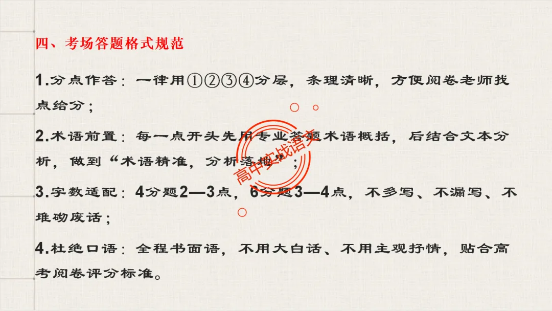 【最后一课】【语文试卷】做题顺序+答题方法(做考试的策略家)-第85张图片-四季读书网 【最后一课】【语文试卷】做题顺序+答题方法(做考试的策略家)-第85张图片-四季读书网
