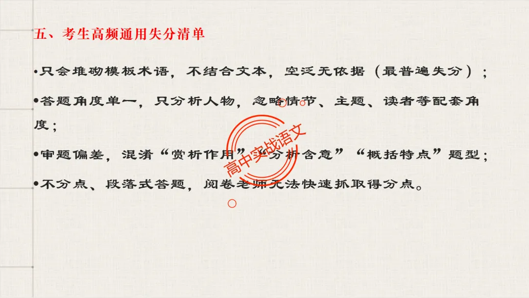 【最后一课】【语文试卷】做题顺序+答题方法(做考试的策略家)-第86张图片-四季读书网 【最后一课】【语文试卷】做题顺序+答题方法(做考试的策略家)-第86张图片-四季读书网