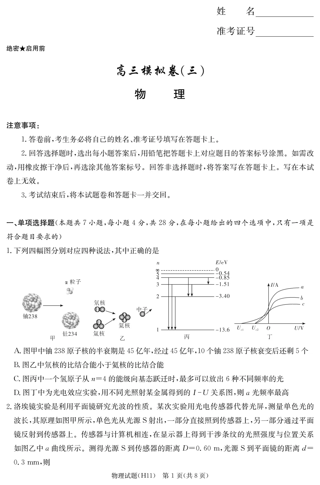 雅礼中学2026届高三三模物理试卷-第2张图片-四季读书网