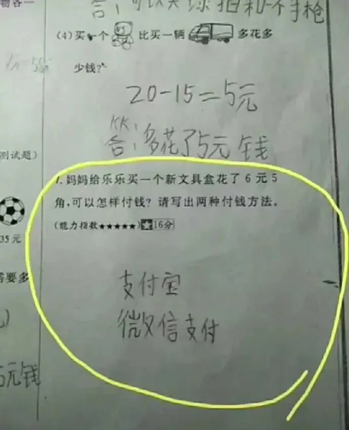 小学生的试卷-第11张图片-四季读书网 小学生的试卷-第11张图片-四季读书网