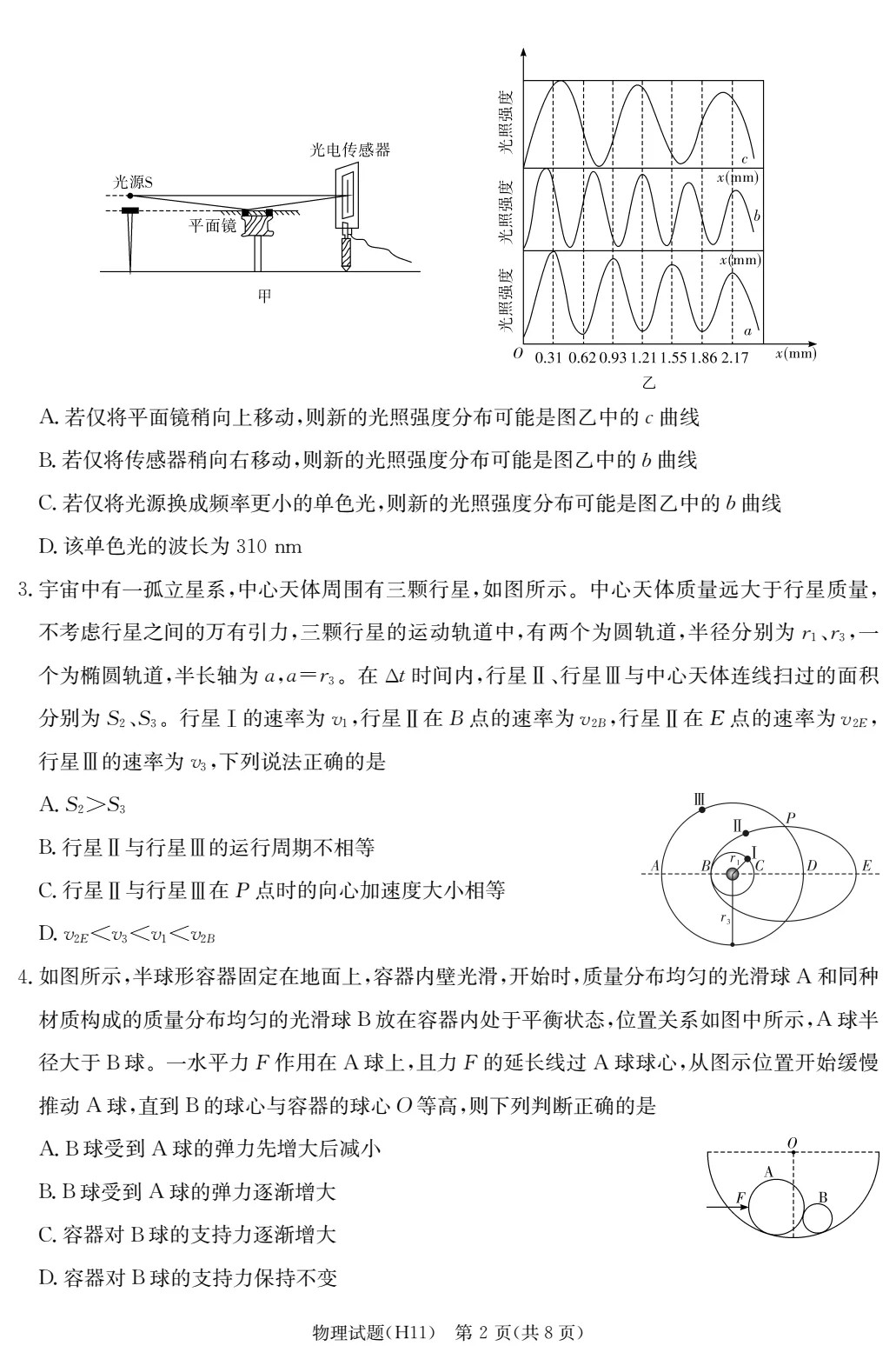 雅礼中学2026届高三三模物理试卷-第3张图片-四季读书网