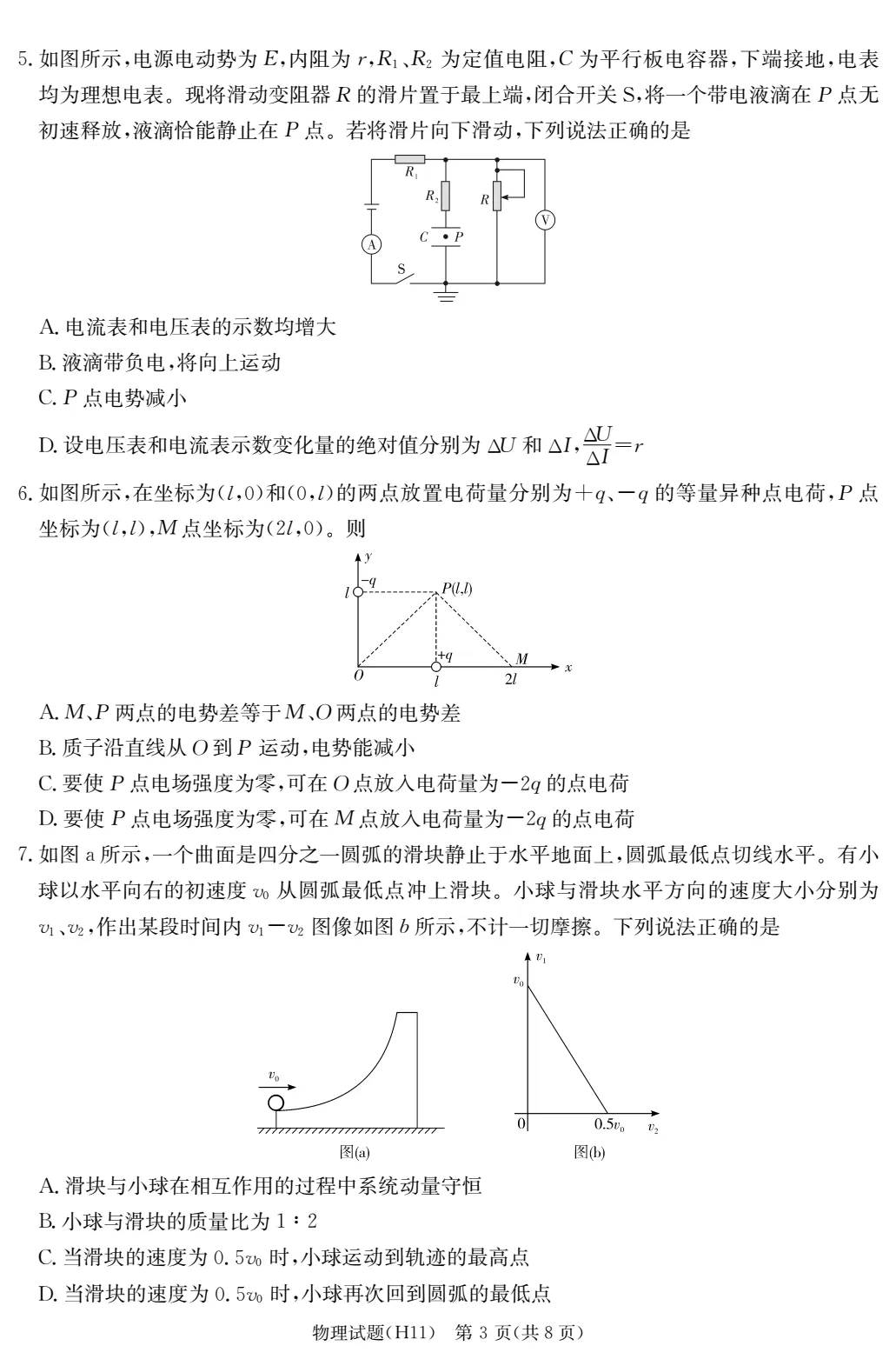 雅礼中学2026届高三三模物理试卷-第4张图片-四季读书网