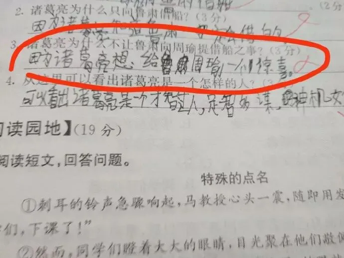 小学生的试卷-第16张图片-四季读书网 小学生的试卷-第16张图片-四季读书网