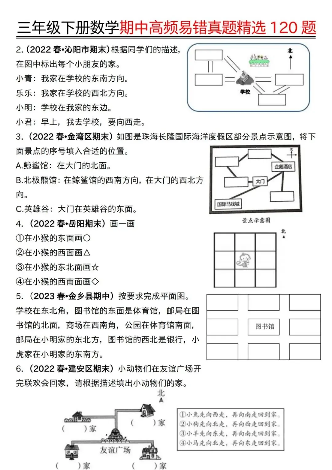 三年级(下)数学期中高频易错真题精选120题六大类型(含答案)(电子版可打印)-第12张图片-四季读书网 三年级(下)数学期中高频易错真题精选120题六大类型(含答案)(电子版可打印)-第12张图片-四季读书网