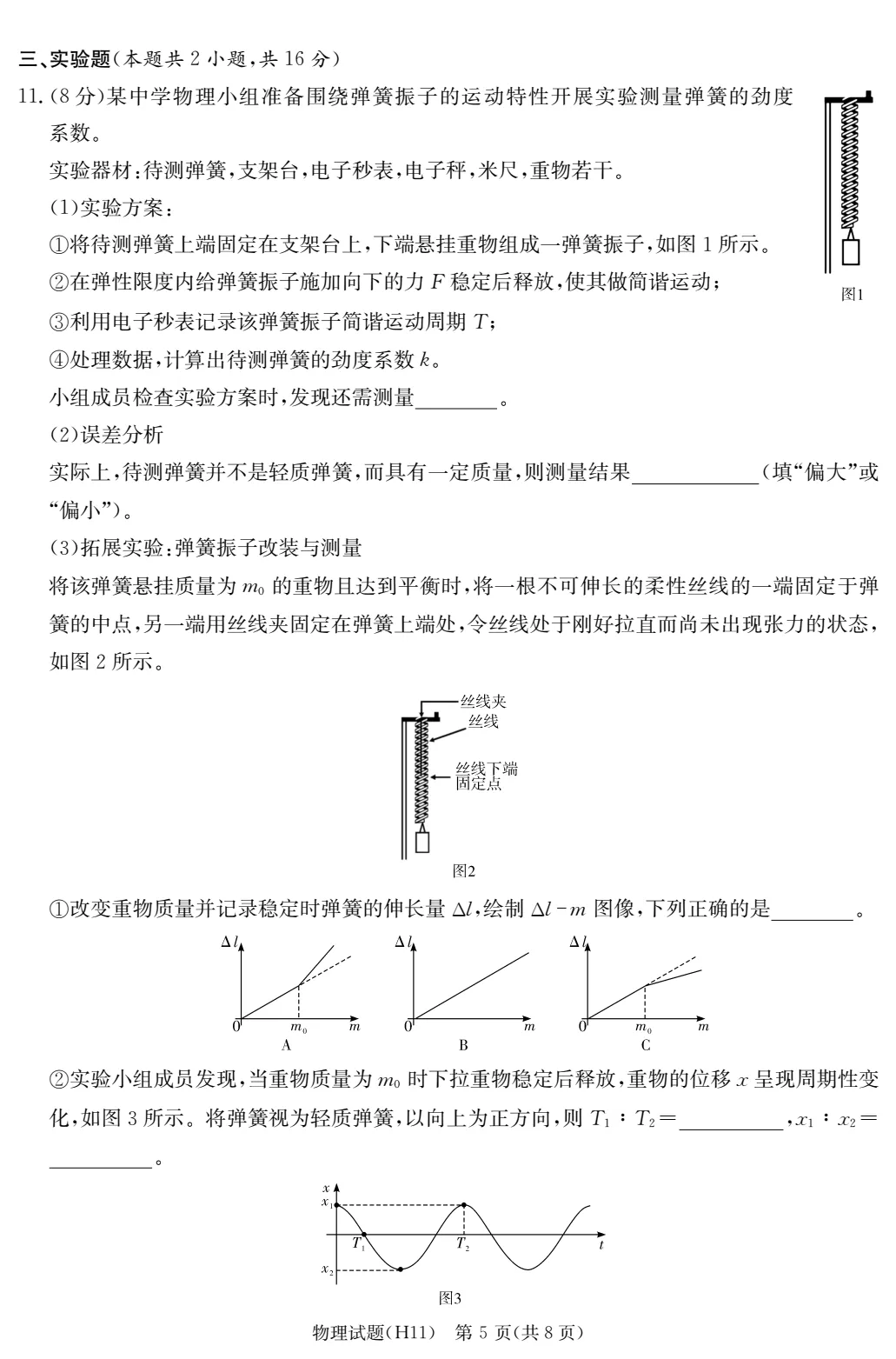 雅礼中学2026届高三三模物理试卷-第6张图片-四季读书网