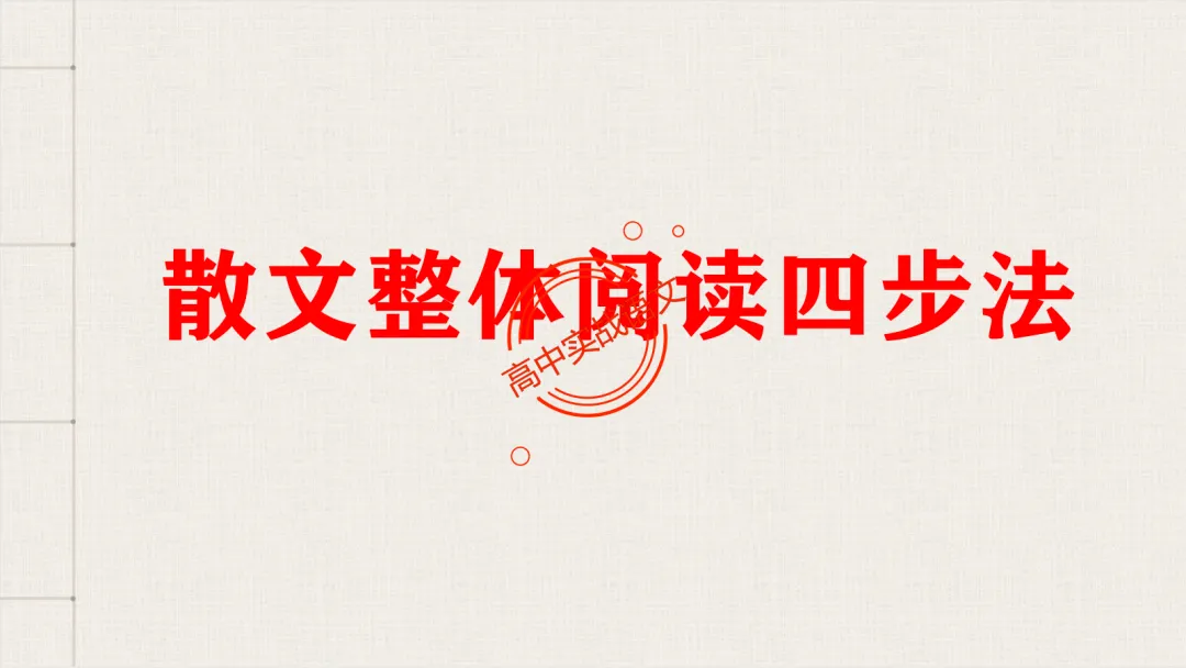 【最后一课】【语文试卷】做题顺序+答题方法(做考试的策略家)-第88张图片-四季读书网 【最后一课】【语文试卷】做题顺序+答题方法(做考试的策略家)-第88张图片-四季读书网