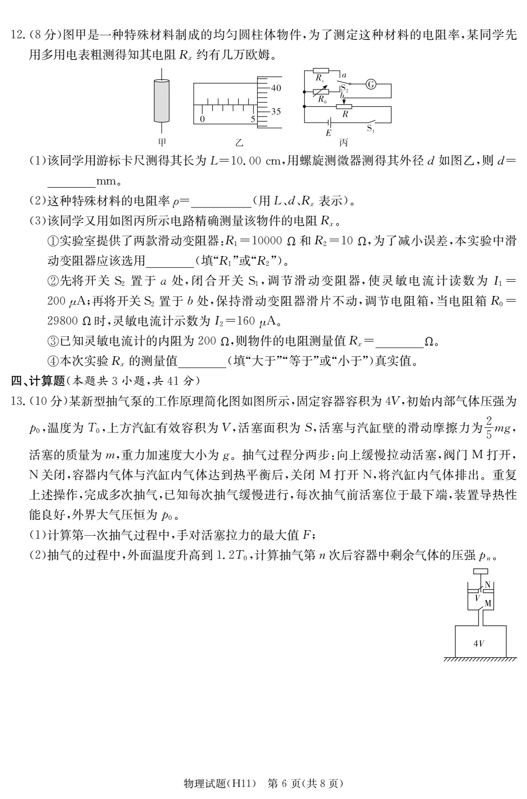 雅礼中学2026届高三三模物理试卷-第7张图片-四季读书网
