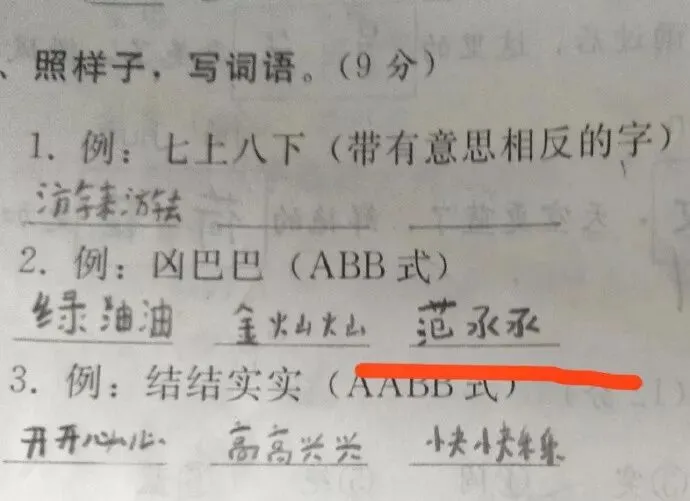 小学生的试卷-第18张图片-四季读书网 小学生的试卷-第18张图片-四季读书网