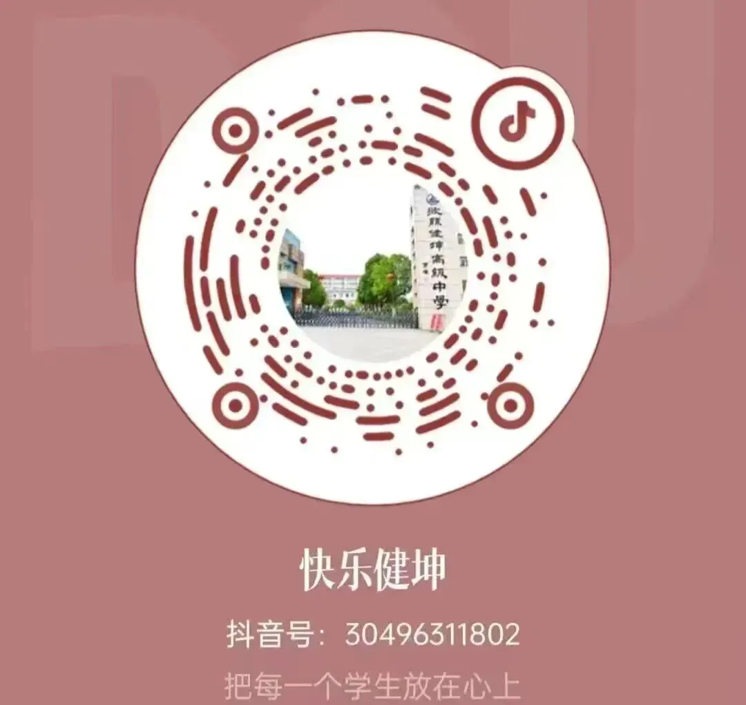 【坤园聚焦】家校同心迎中考,科学陪伴助成长-第63张图片-四季读书网 【坤园聚焦】家校同心迎中考,科学陪伴助成长-第63张图片-四季读书网
