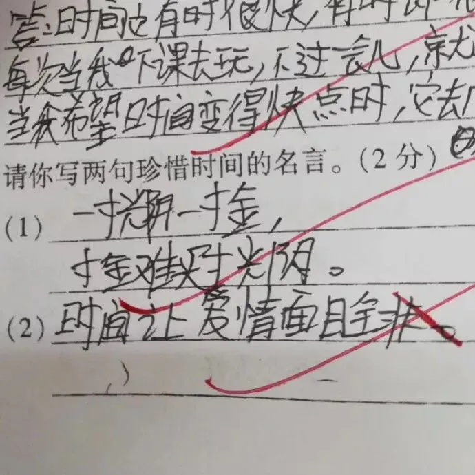 小学生的试卷-第19张图片-四季读书网 小学生的试卷-第19张图片-四季读书网