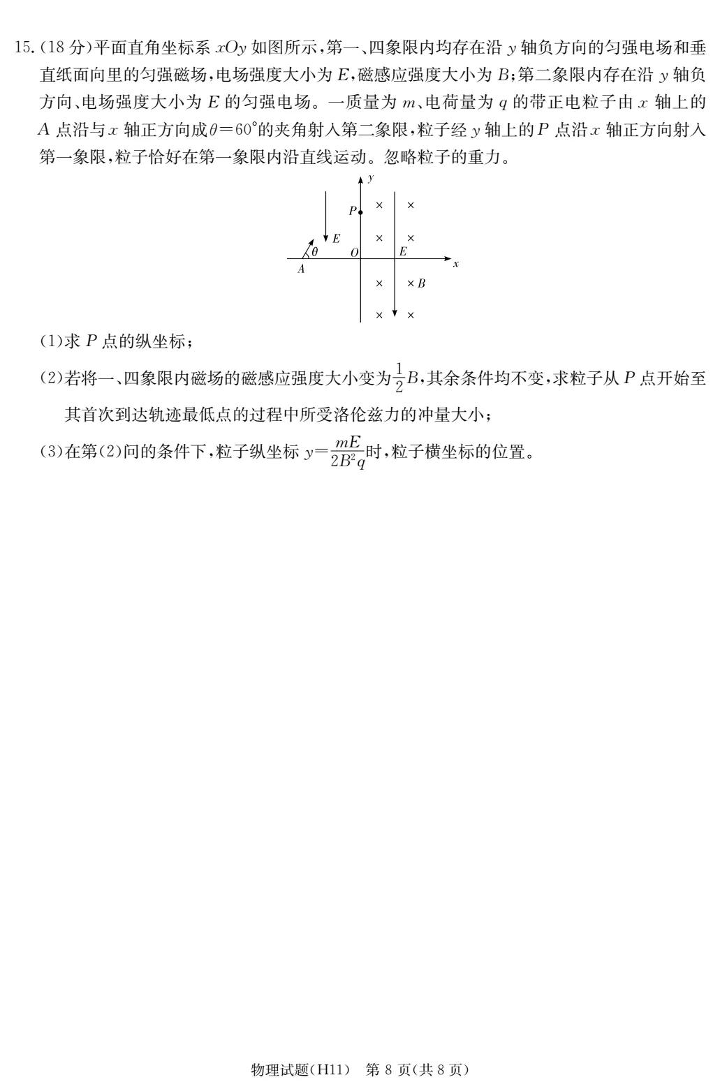 雅礼中学2026届高三三模物理试卷-第9张图片-四季读书网
