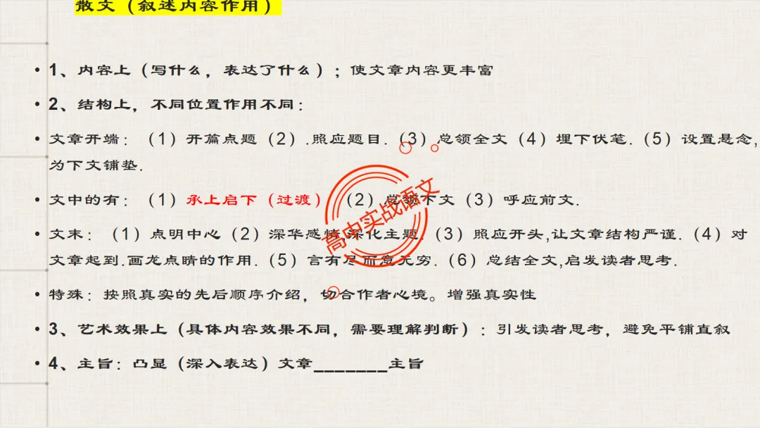【最后一课】【语文试卷】做题顺序+答题方法(做考试的策略家)-第91张图片-四季读书网 【最后一课】【语文试卷】做题顺序+答题方法(做考试的策略家)-第91张图片-四季读书网