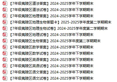 70+套!宜昌2-8年级下学期期末真题和答案免费领取!-第14张图片-四季读书网