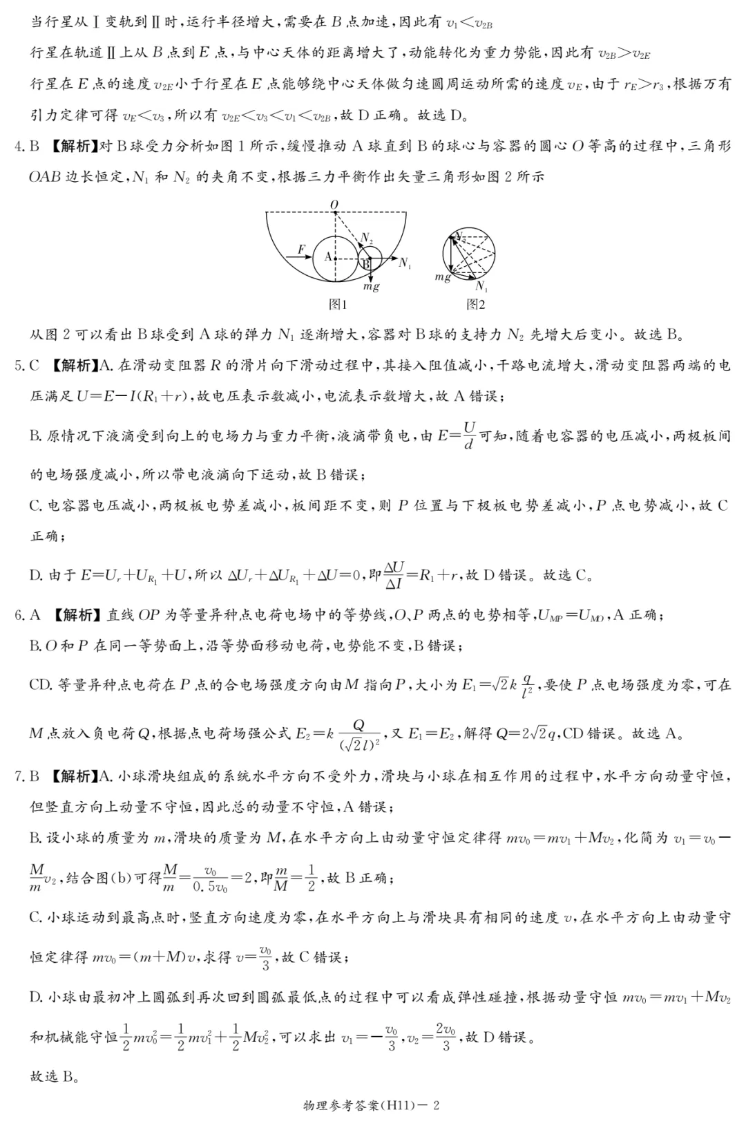 雅礼中学2026届高三三模物理试卷-第11张图片-四季读书网