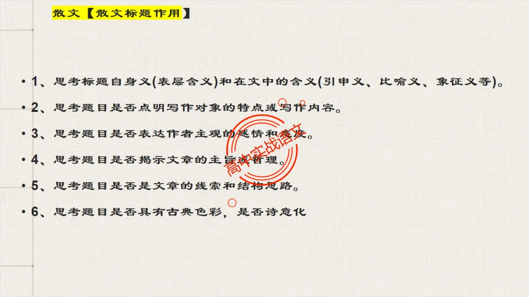 【最后一课】【语文试卷】做题顺序+答题方法(做考试的策略家)-第92张图片-四季读书网 【最后一课】【语文试卷】做题顺序+答题方法(做考试的策略家)-第92张图片-四季读书网