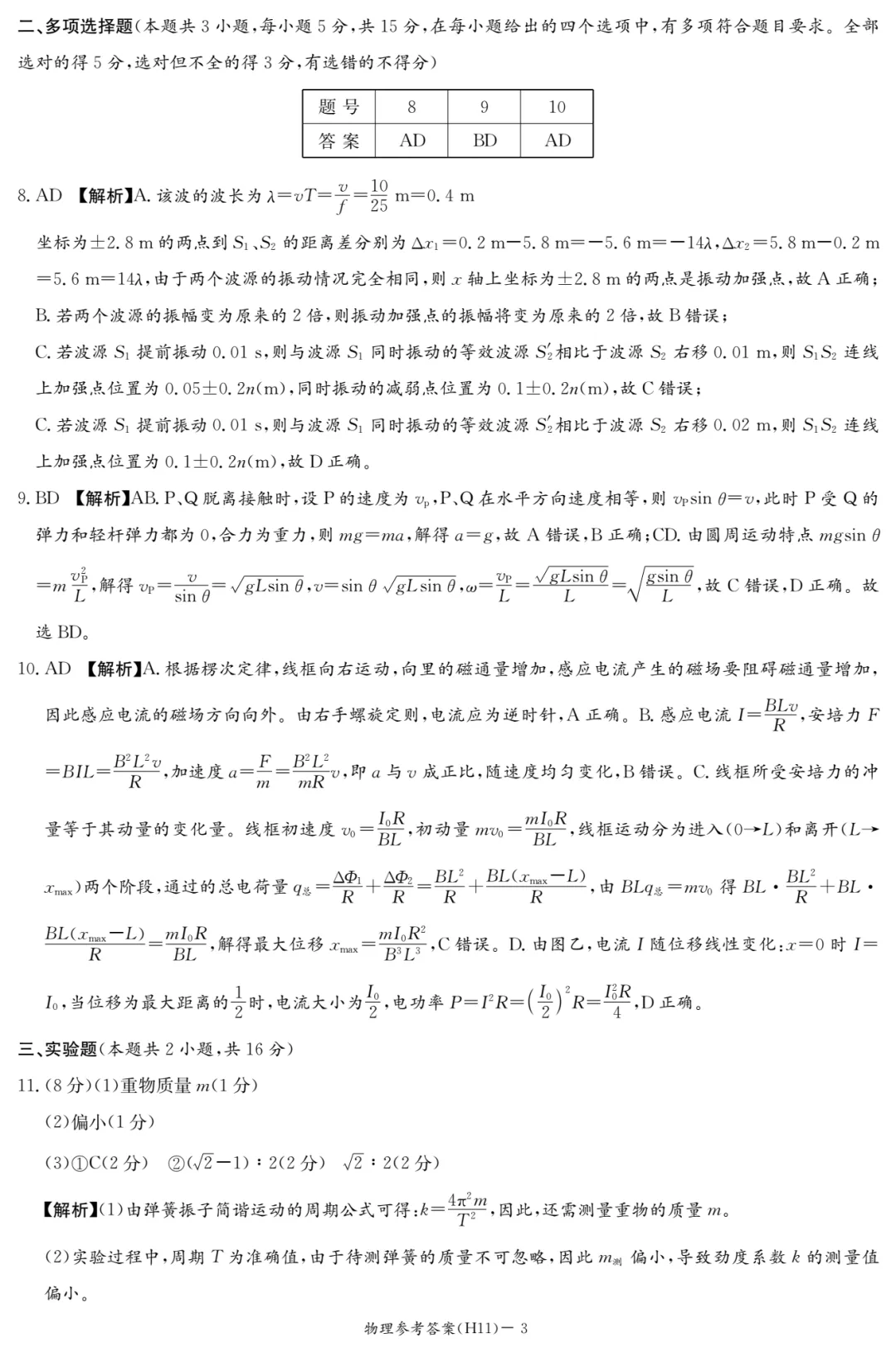 雅礼中学2026届高三三模物理试卷-第12张图片-四季读书网
