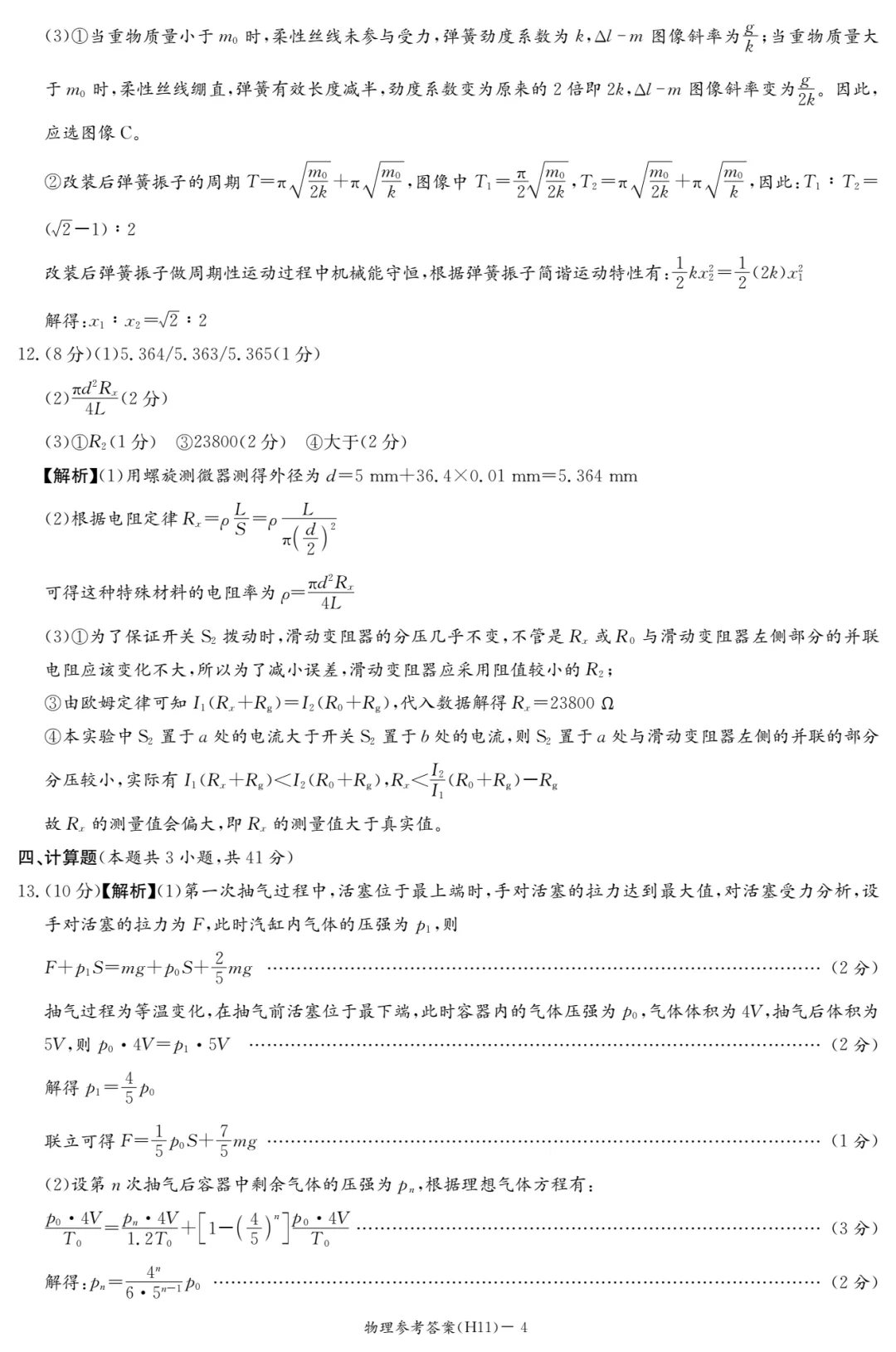 雅礼中学2026届高三三模物理试卷-第13张图片-四季读书网