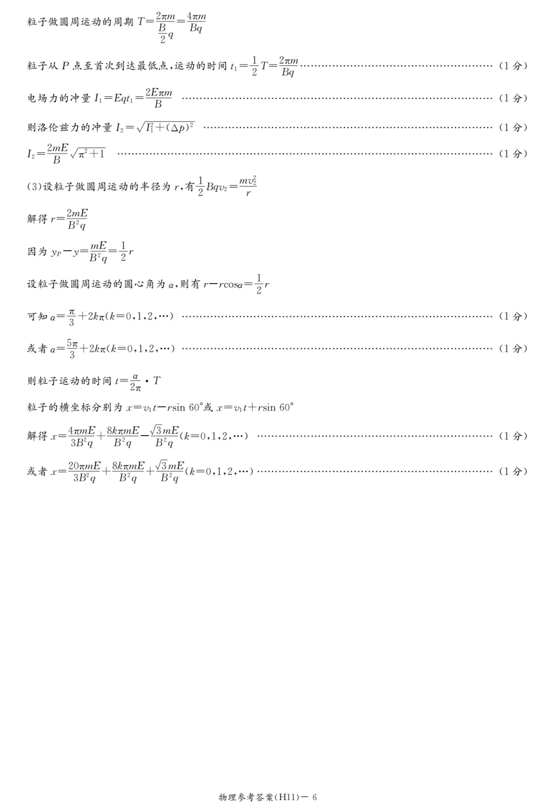 雅礼中学2026届高三三模物理试卷-第15张图片-四季读书网