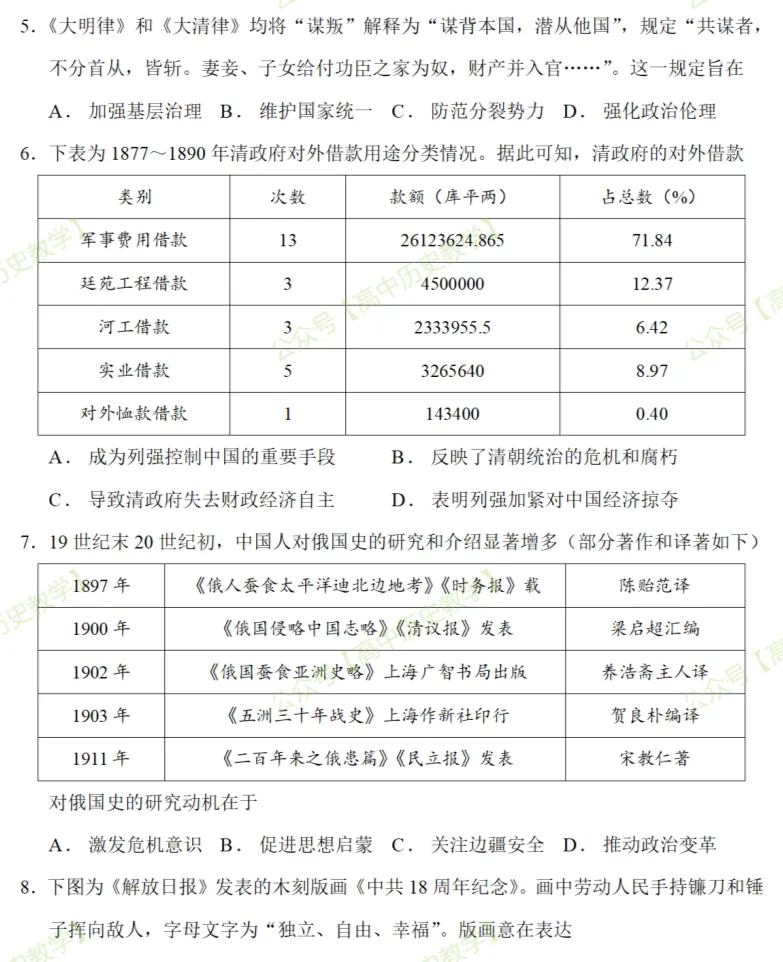 最新模考| 2026届山东省日照市高三第三次模拟历史试题和答案-第4张图片-四季读书网