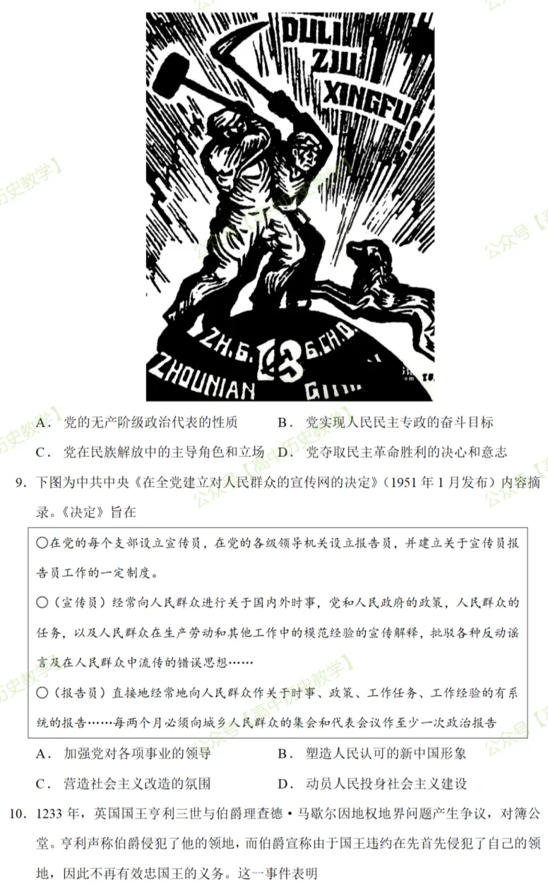 最新模考| 2026届山东省日照市高三第三次模拟历史试题和答案-第5张图片-四季读书网