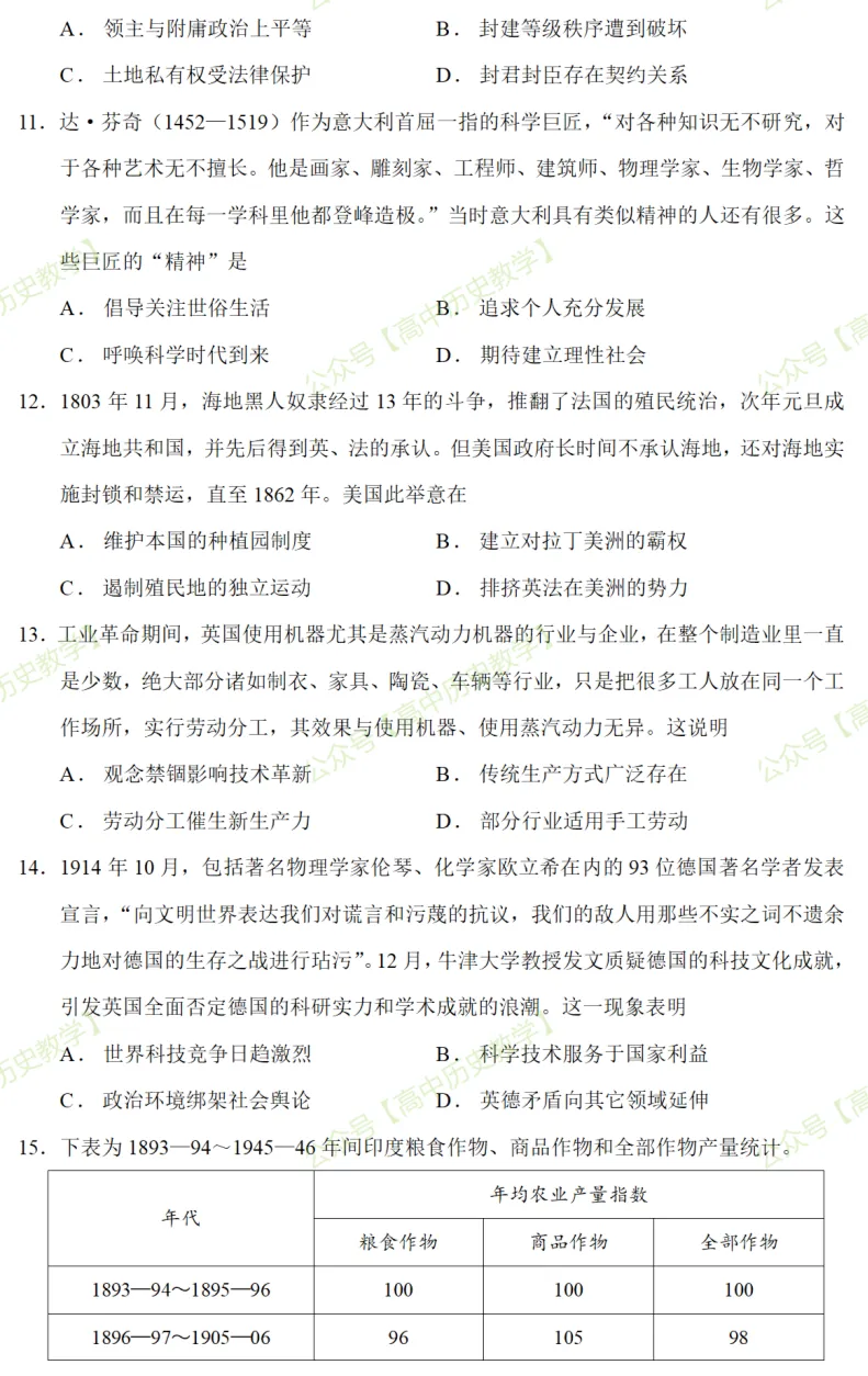 最新模考| 2026届山东省日照市高三第三次模拟历史试题和答案-第6张图片-四季读书网