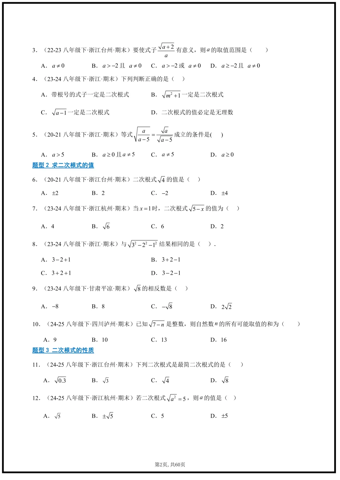 2026浙教版八年级下册《数学》期末真题百练通关,常考题型,含答案解析,可打印!-第2张图片-四季读书网 2026浙教版八年级下册《数学》期末真题百练通关,常考题型,含答案解析,可打印!-第2张图片-四季读书网