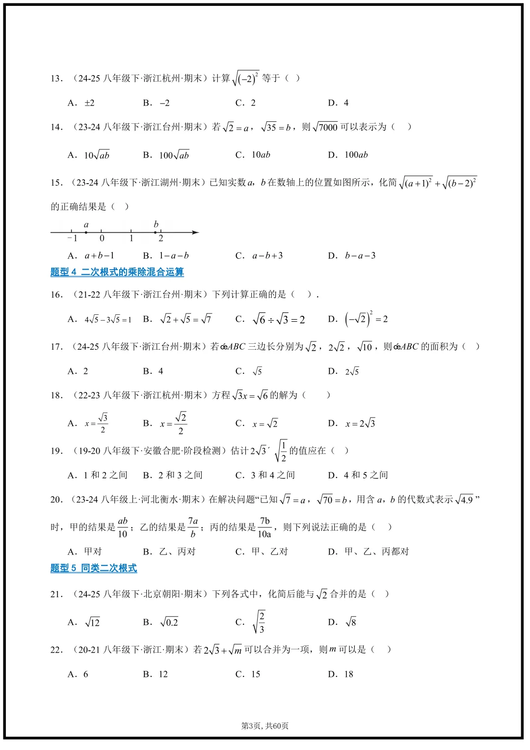 2026浙教版八年级下册《数学》期末真题百练通关,常考题型,含答案解析,可打印!-第3张图片-四季读书网 2026浙教版八年级下册《数学》期末真题百练通关,常考题型,含答案解析,可打印!-第3张图片-四季读书网
