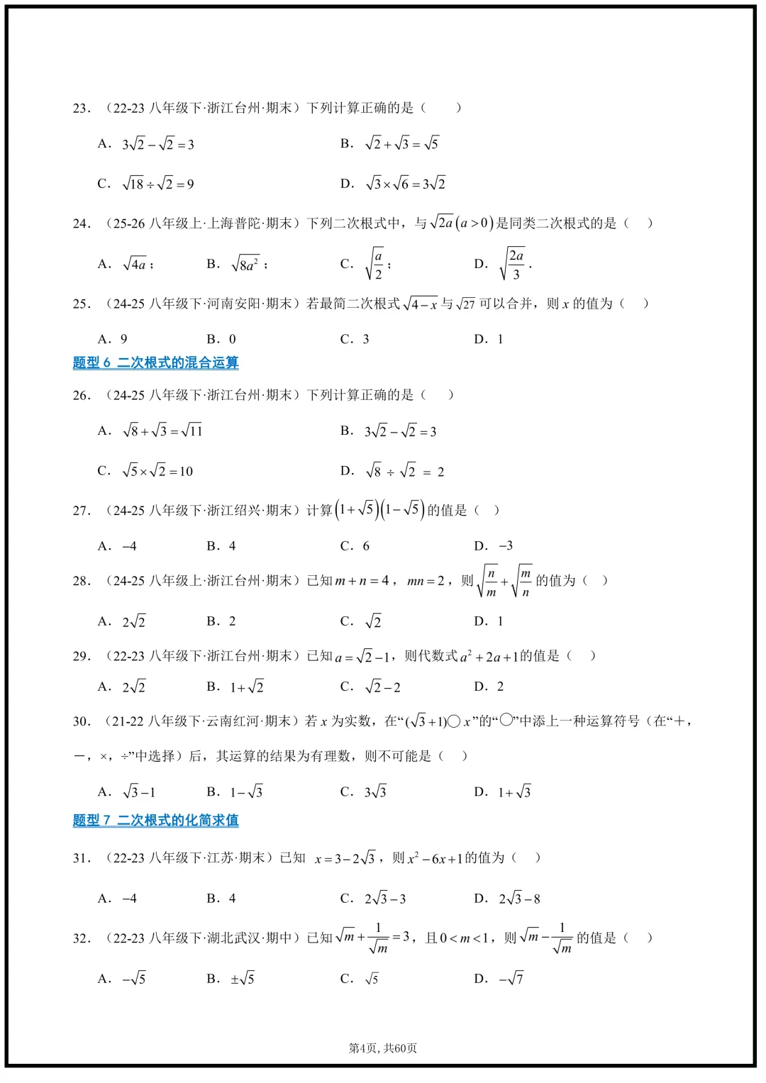 2026浙教版八年级下册《数学》期末真题百练通关,常考题型,含答案解析,可打印!-第4张图片-四季读书网 2026浙教版八年级下册《数学》期末真题百练通关,常考题型,含答案解析,可打印!-第4张图片-四季读书网