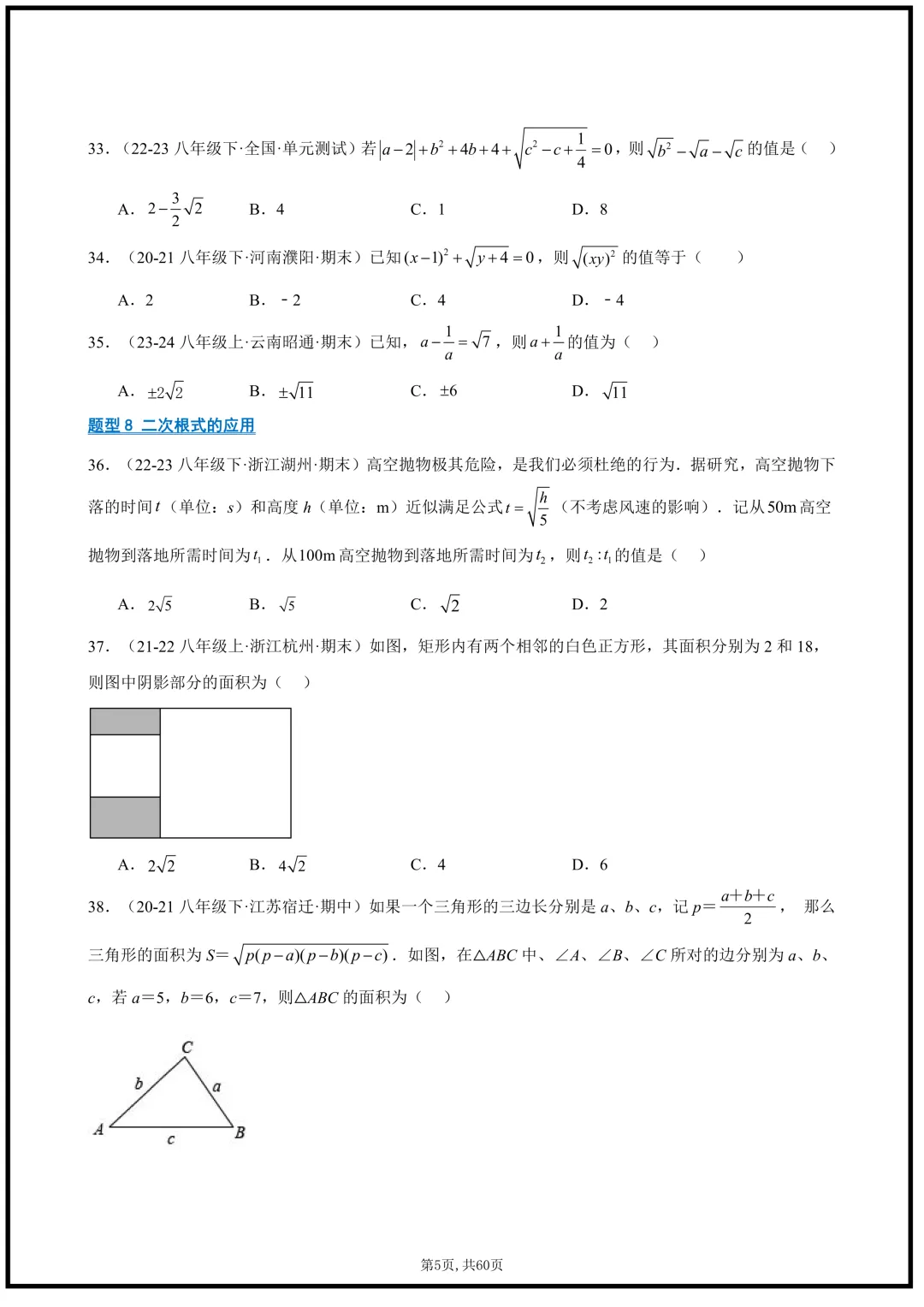 2026浙教版八年级下册《数学》期末真题百练通关,常考题型,含答案解析,可打印!-第5张图片-四季读书网 2026浙教版八年级下册《数学》期末真题百练通关,常考题型,含答案解析,可打印!-第5张图片-四季读书网