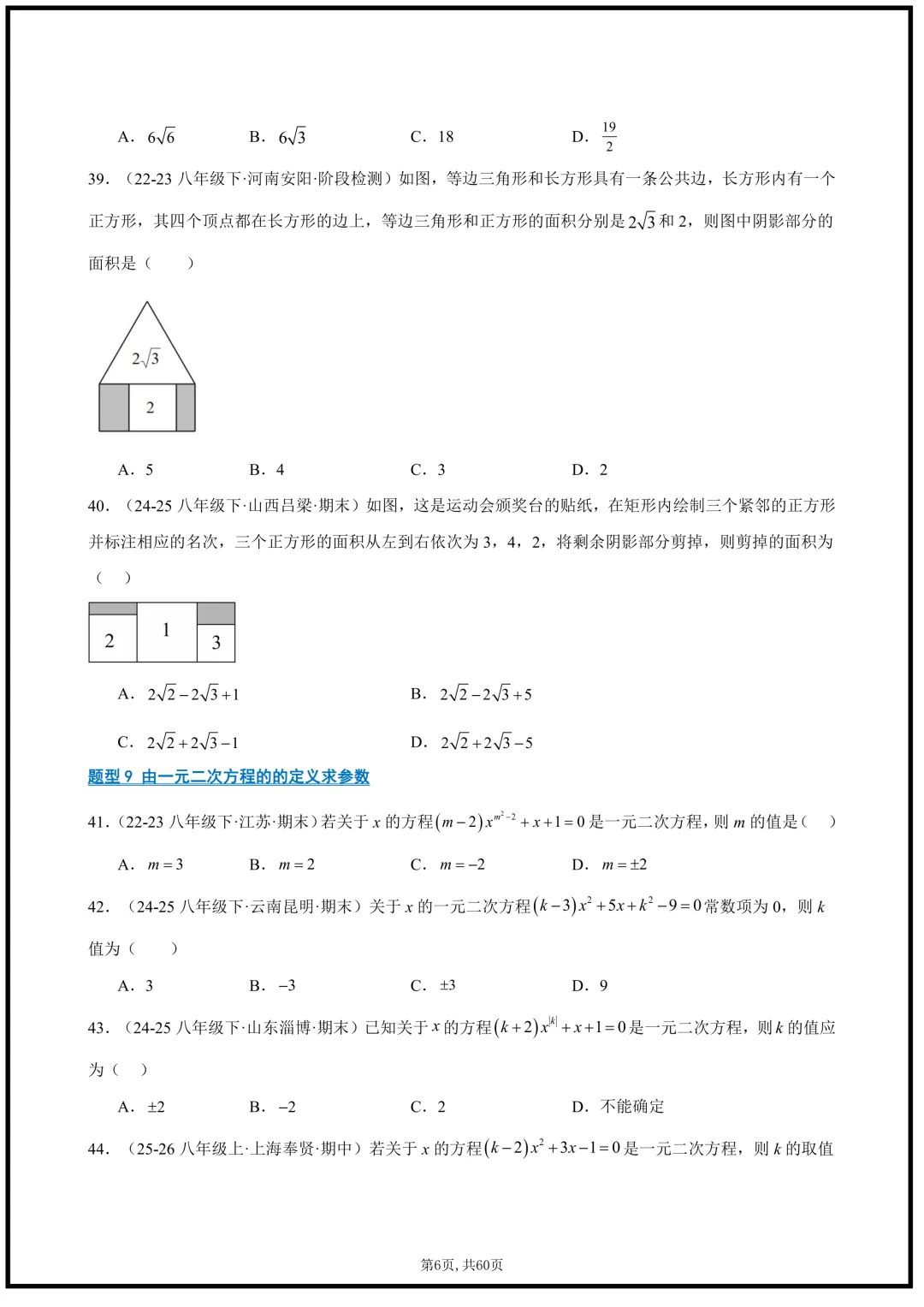2026浙教版八年级下册《数学》期末真题百练通关,常考题型,含答案解析,可打印!-第6张图片-四季读书网 2026浙教版八年级下册《数学》期末真题百练通关,常考题型,含答案解析,可打印!-第6张图片-四季读书网
