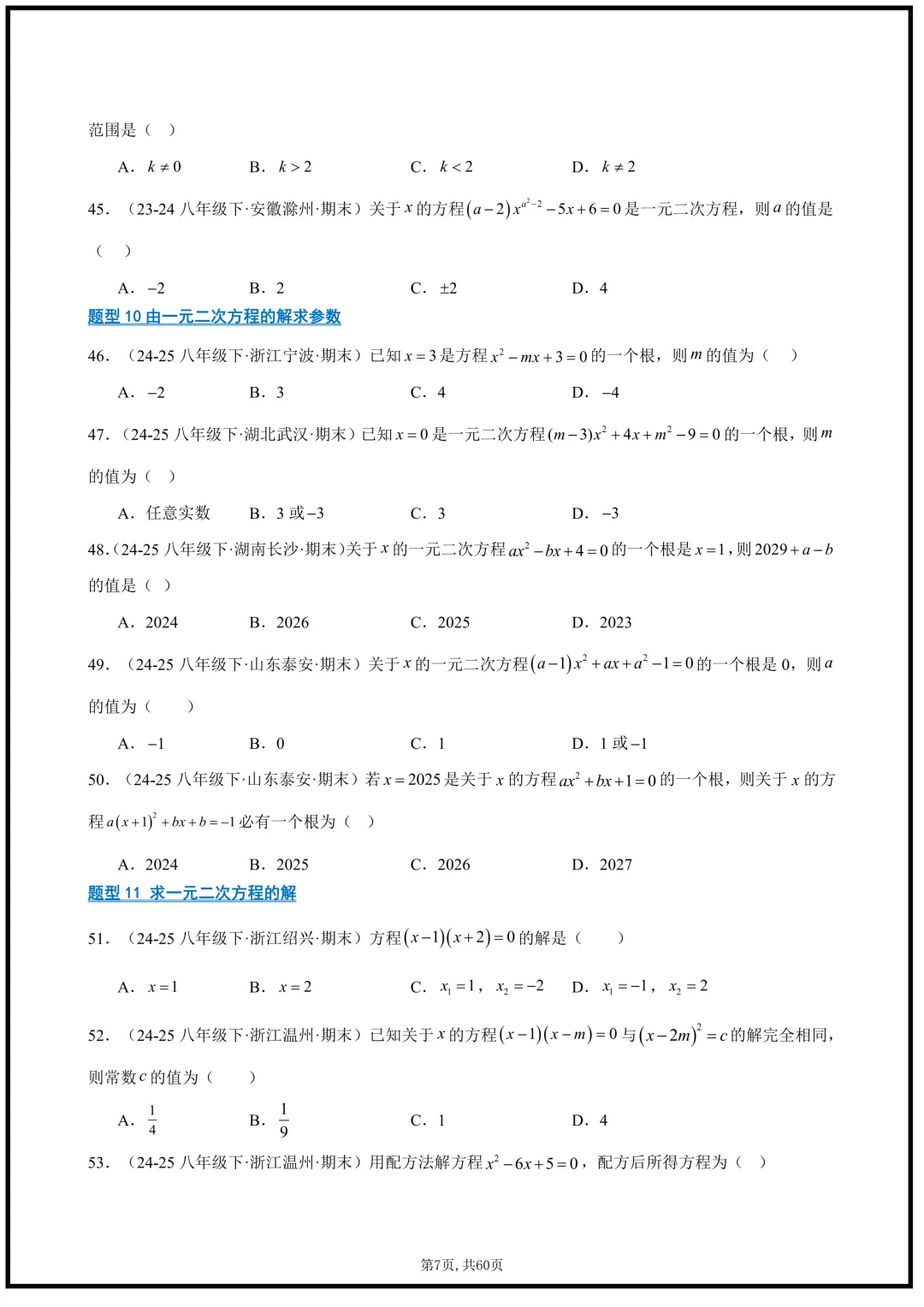 2026浙教版八年级下册《数学》期末真题百练通关,常考题型,含答案解析,可打印!-第7张图片-四季读书网 2026浙教版八年级下册《数学》期末真题百练通关,常考题型,含答案解析,可打印!-第7张图片-四季读书网