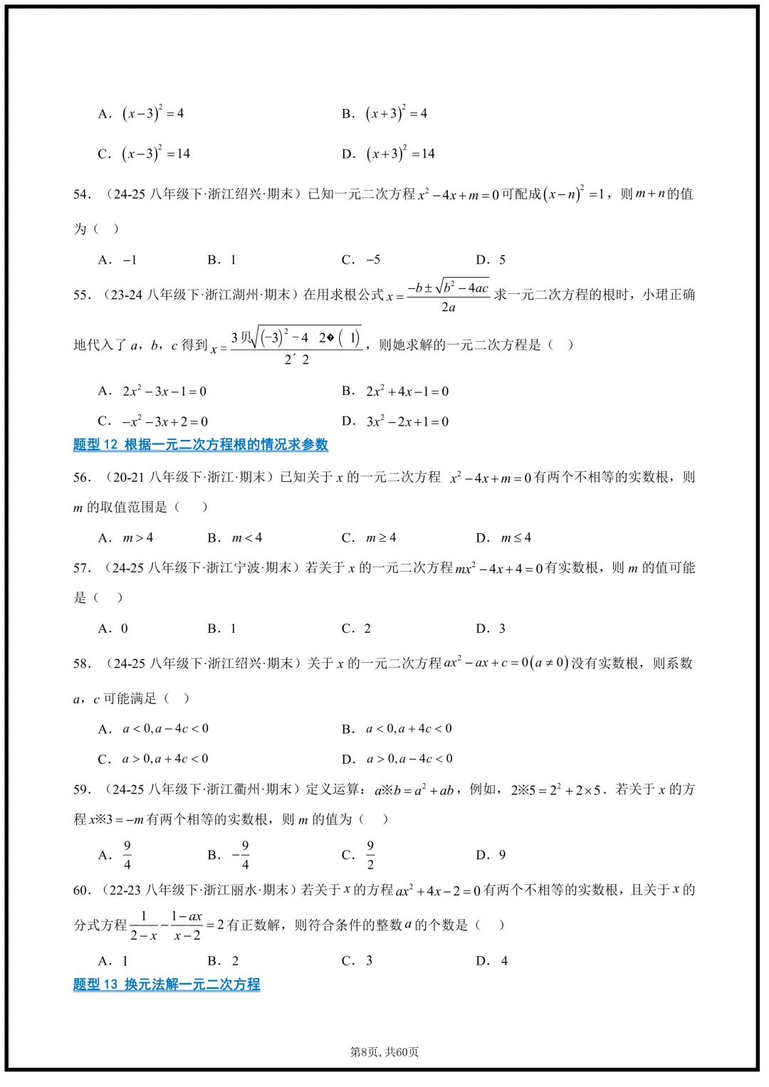 2026浙教版八年级下册《数学》期末真题百练通关,常考题型,含答案解析,可打印!-第8张图片-四季读书网 2026浙教版八年级下册《数学》期末真题百练通关,常考题型,含答案解析,可打印!-第8张图片-四季读书网