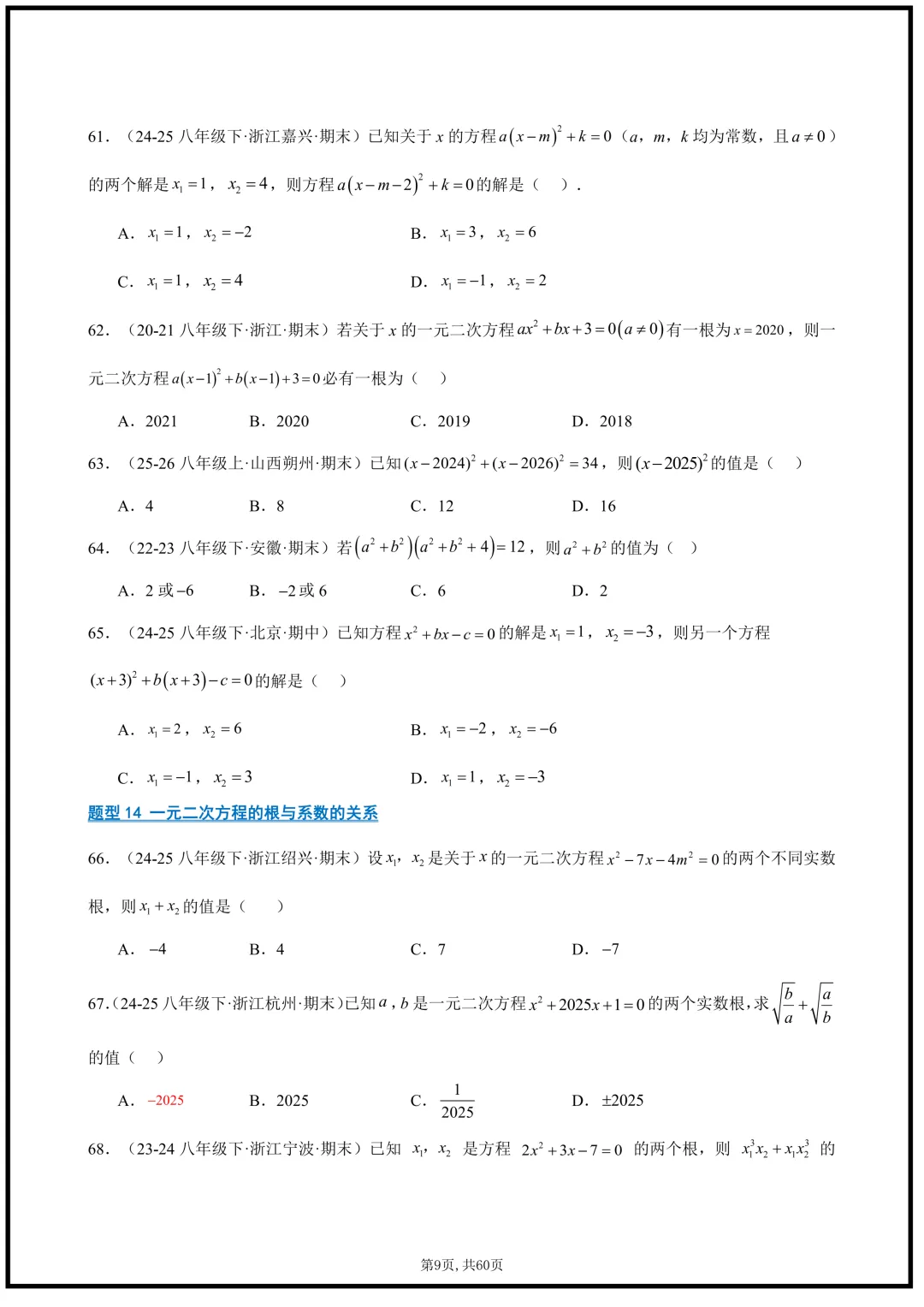 2026浙教版八年级下册《数学》期末真题百练通关,常考题型,含答案解析,可打印!-第9张图片-四季读书网 2026浙教版八年级下册《数学》期末真题百练通关,常考题型,含答案解析,可打印!-第9张图片-四季读书网