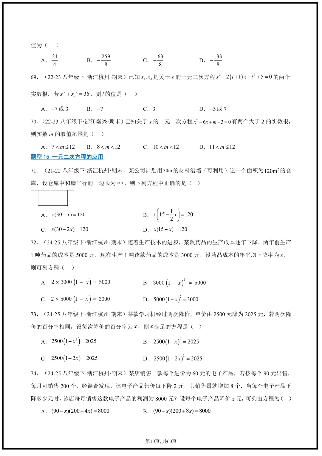 2026浙教版八年级下册《数学》期末真题百练通关,常考题型,含答案解析,可打印!-第10张图片-四季读书网 2026浙教版八年级下册《数学》期末真题百练通关,常考题型,含答案解析,可打印!-第10张图片-四季读书网