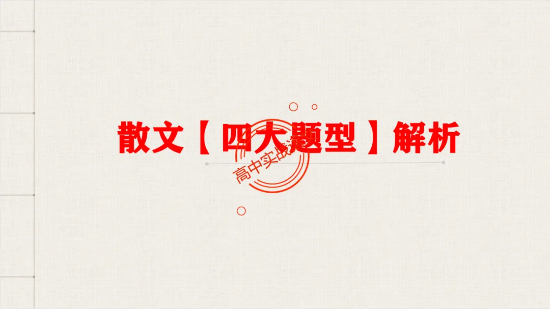 【最后一课】【语文试卷】做题顺序+答题方法(做考试的策略家)-第99张图片-四季读书网 【最后一课】【语文试卷】做题顺序+答题方法(做考试的策略家)-第99张图片-四季读书网