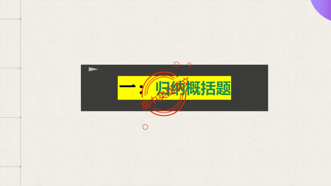 【最后一课】【语文试卷】做题顺序+答题方法(做考试的策略家)-第100张图片-四季读书网 【最后一课】【语文试卷】做题顺序+答题方法(做考试的策略家)-第100张图片-四季读书网