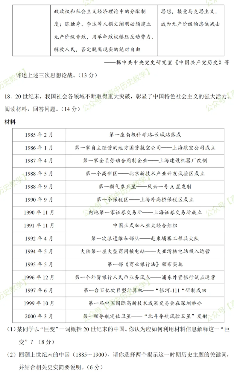 最新模考| 2026届山东省日照市高三第三次模拟历史试题和答案-第9张图片-四季读书网