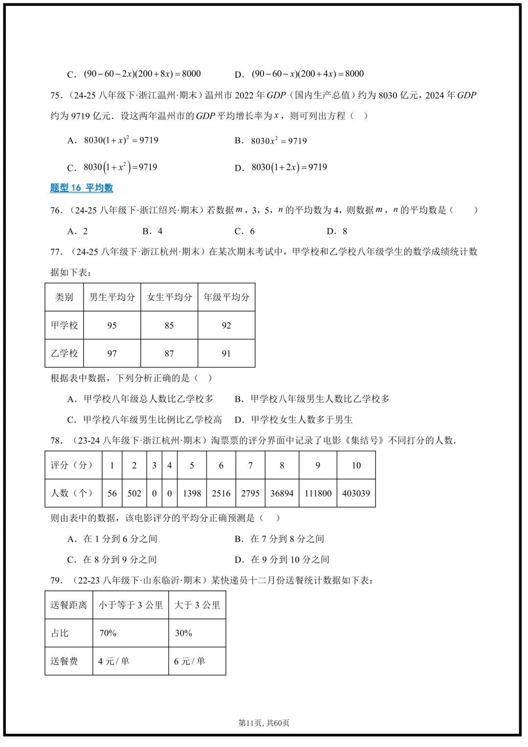 2026浙教版八年级下册《数学》期末真题百练通关,常考题型,含答案解析,可打印!-第11张图片-四季读书网 2026浙教版八年级下册《数学》期末真题百练通关,常考题型,含答案解析,可打印!-第11张图片-四季读书网