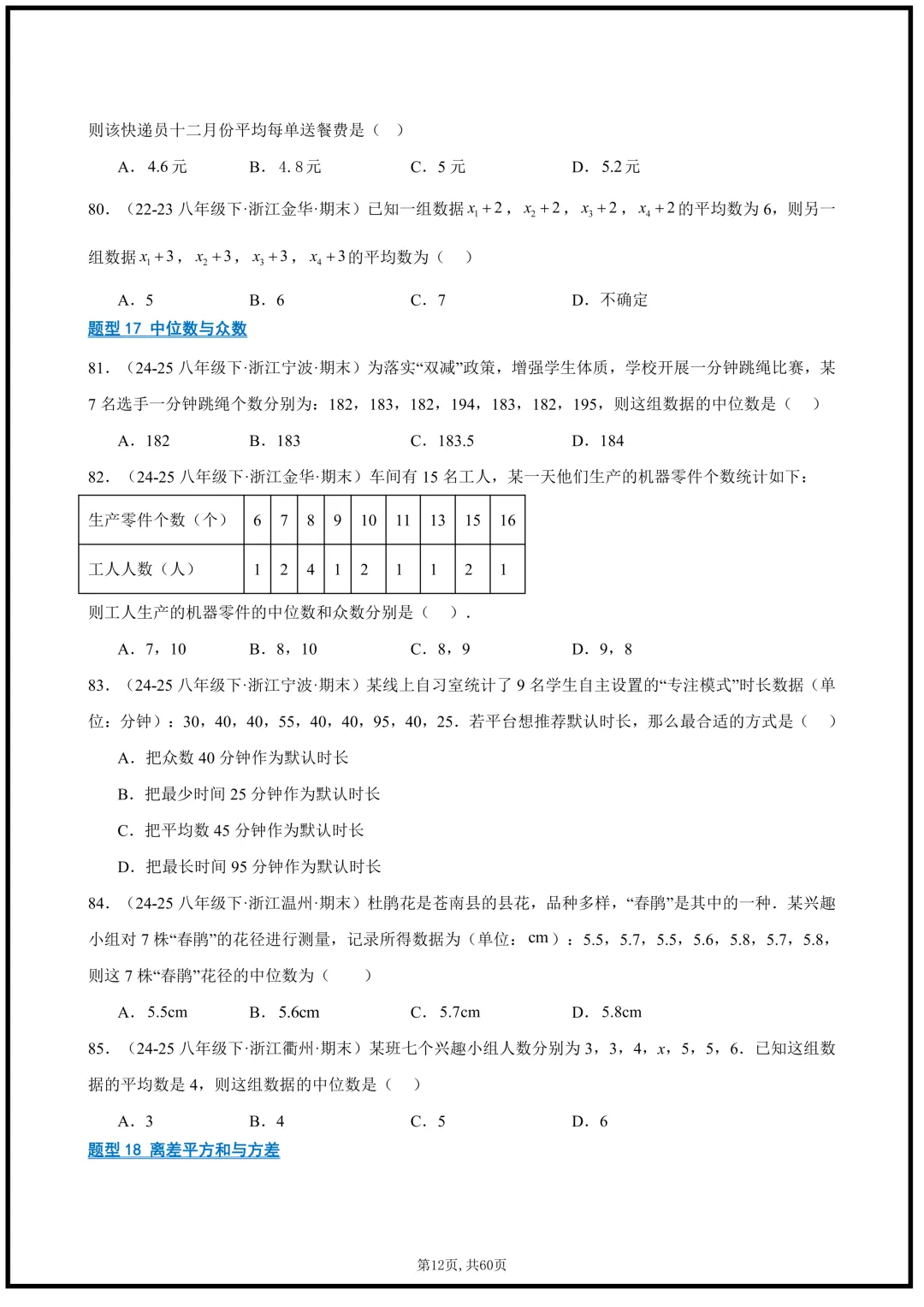 2026浙教版八年级下册《数学》期末真题百练通关,常考题型,含答案解析,可打印!-第12张图片-四季读书网 2026浙教版八年级下册《数学》期末真题百练通关,常考题型,含答案解析,可打印!-第12张图片-四季读书网