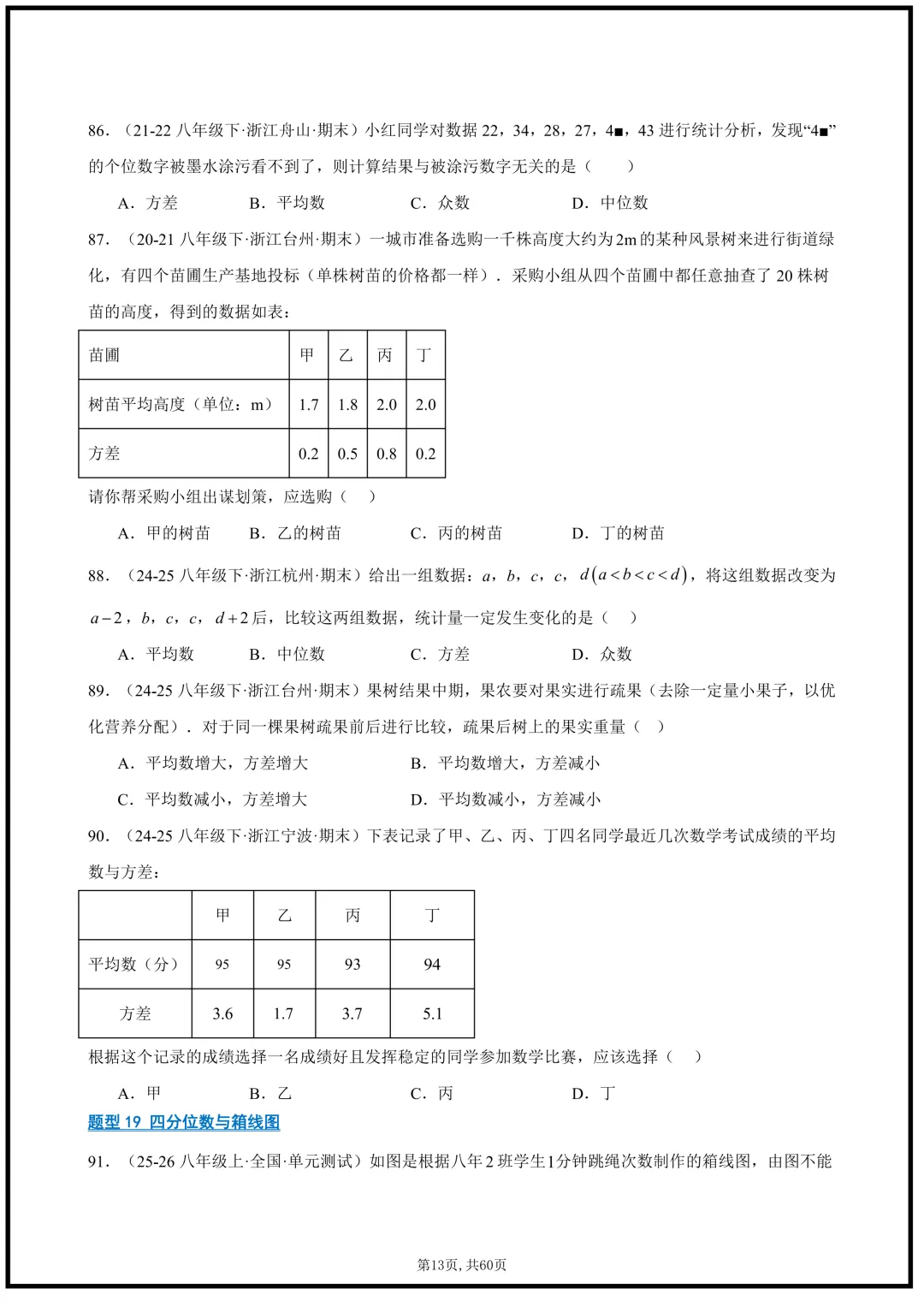 2026浙教版八年级下册《数学》期末真题百练通关,常考题型,含答案解析,可打印!-第13张图片-四季读书网 2026浙教版八年级下册《数学》期末真题百练通关,常考题型,含答案解析,可打印!-第13张图片-四季读书网