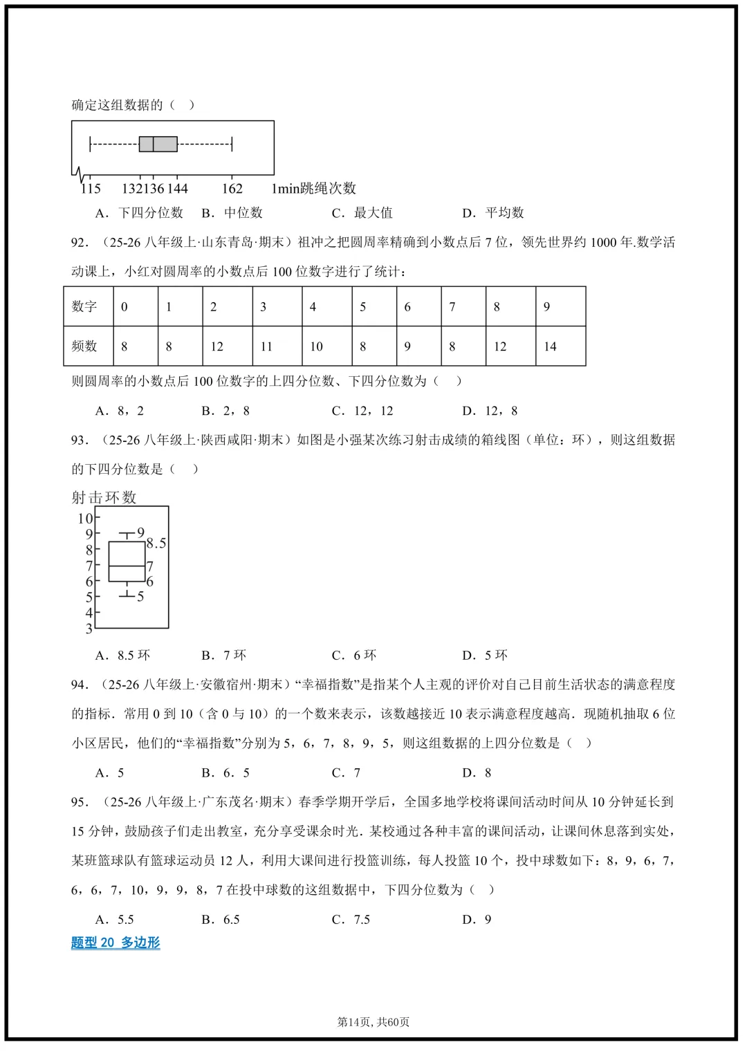 2026浙教版八年级下册《数学》期末真题百练通关,常考题型,含答案解析,可打印!-第14张图片-四季读书网 2026浙教版八年级下册《数学》期末真题百练通关,常考题型,含答案解析,可打印!-第14张图片-四季读书网