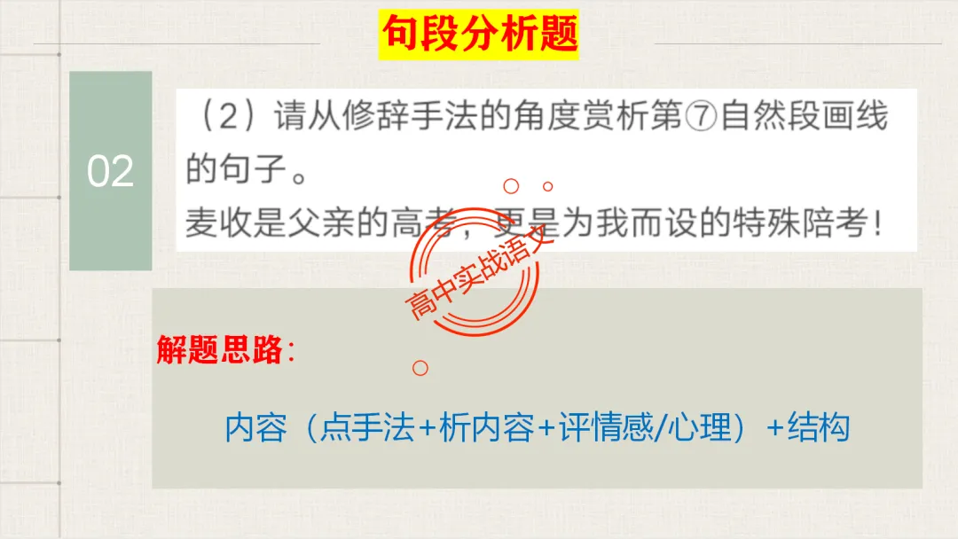 【最后一课】【语文试卷】做题顺序+答题方法(做考试的策略家)-第104张图片-四季读书网 【最后一课】【语文试卷】做题顺序+答题方法(做考试的策略家)-第104张图片-四季读书网