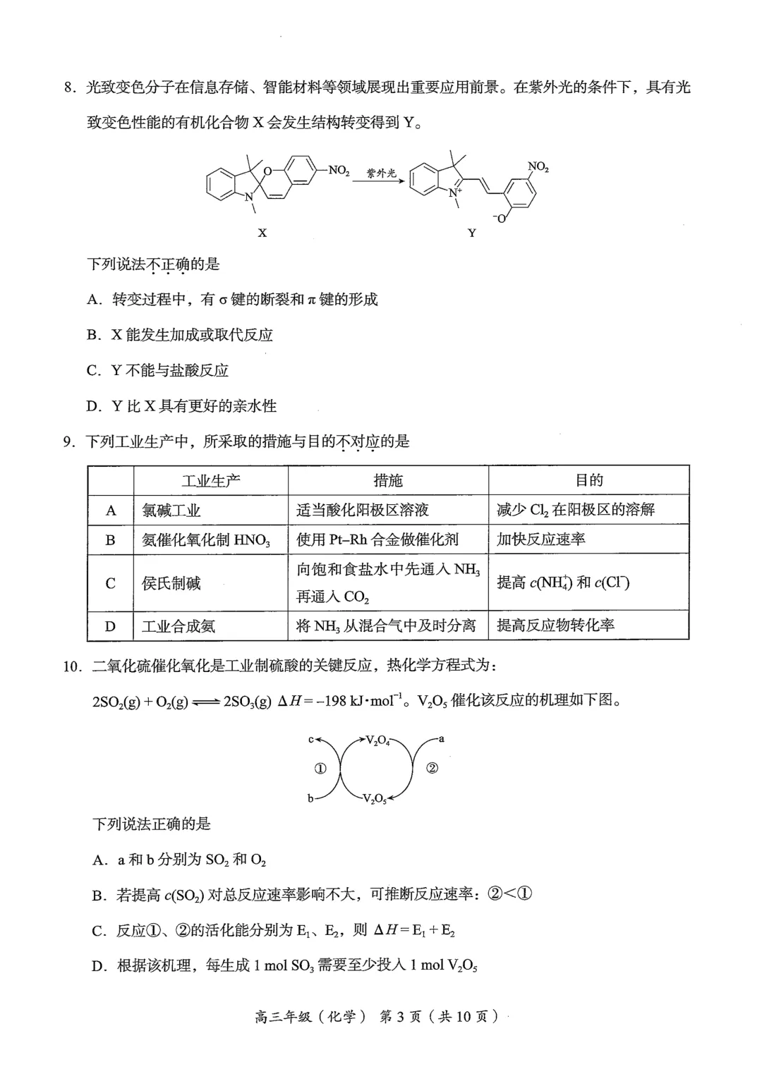 北京市海淀区2026届高三高考二模化学试卷与含答案-第3张图片-四季读书网 北京市海淀区2026届高三高考二模化学试卷与含答案-第3张图片-四季读书网