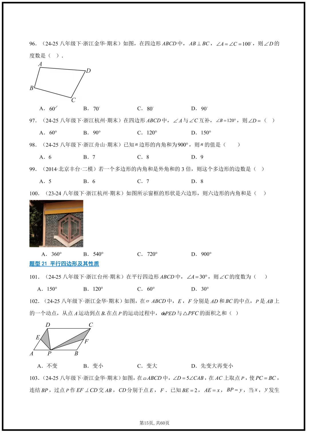 2026浙教版八年级下册《数学》期末真题百练通关,常考题型,含答案解析,可打印!-第15张图片-四季读书网 2026浙教版八年级下册《数学》期末真题百练通关,常考题型,含答案解析,可打印!-第15张图片-四季读书网