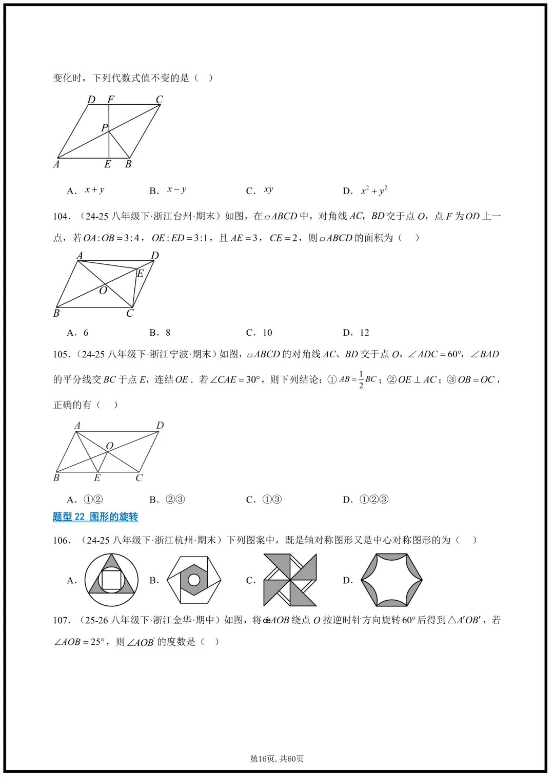 2026浙教版八年级下册《数学》期末真题百练通关,常考题型,含答案解析,可打印!-第16张图片-四季读书网 2026浙教版八年级下册《数学》期末真题百练通关,常考题型,含答案解析,可打印!-第16张图片-四季读书网