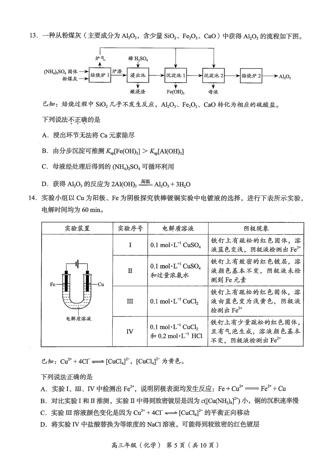 北京市海淀区2026届高三高考二模化学试卷与含答案-第5张图片-四季读书网 北京市海淀区2026届高三高考二模化学试卷与含答案-第5张图片-四季读书网