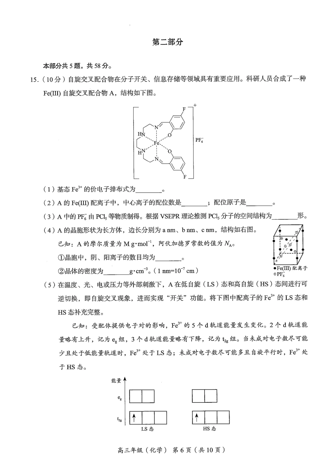 北京市海淀区2026届高三高考二模化学试卷与含答案-第6张图片-四季读书网 北京市海淀区2026届高三高考二模化学试卷与含答案-第6张图片-四季读书网